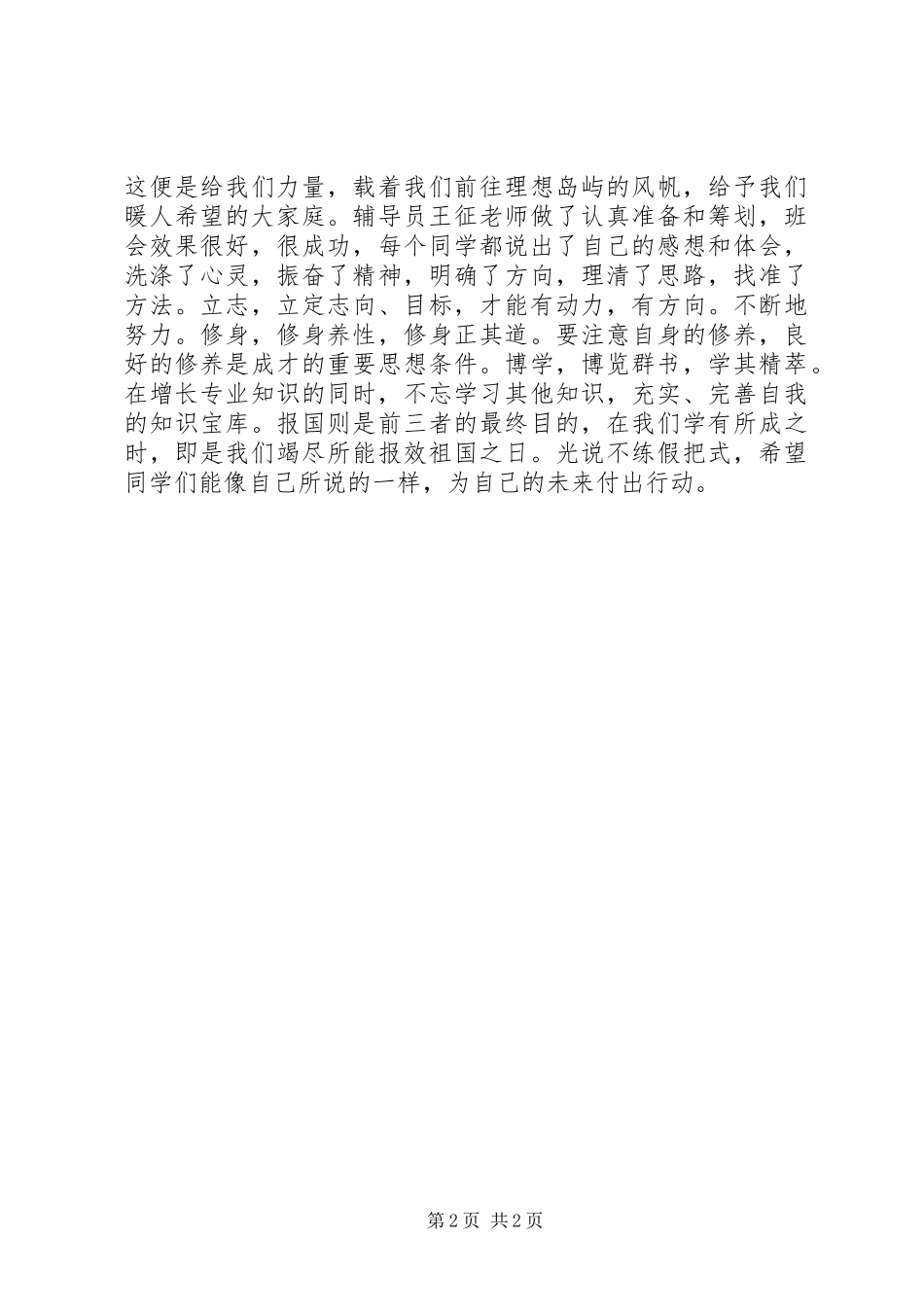 收心班会演演讲稿_第2页