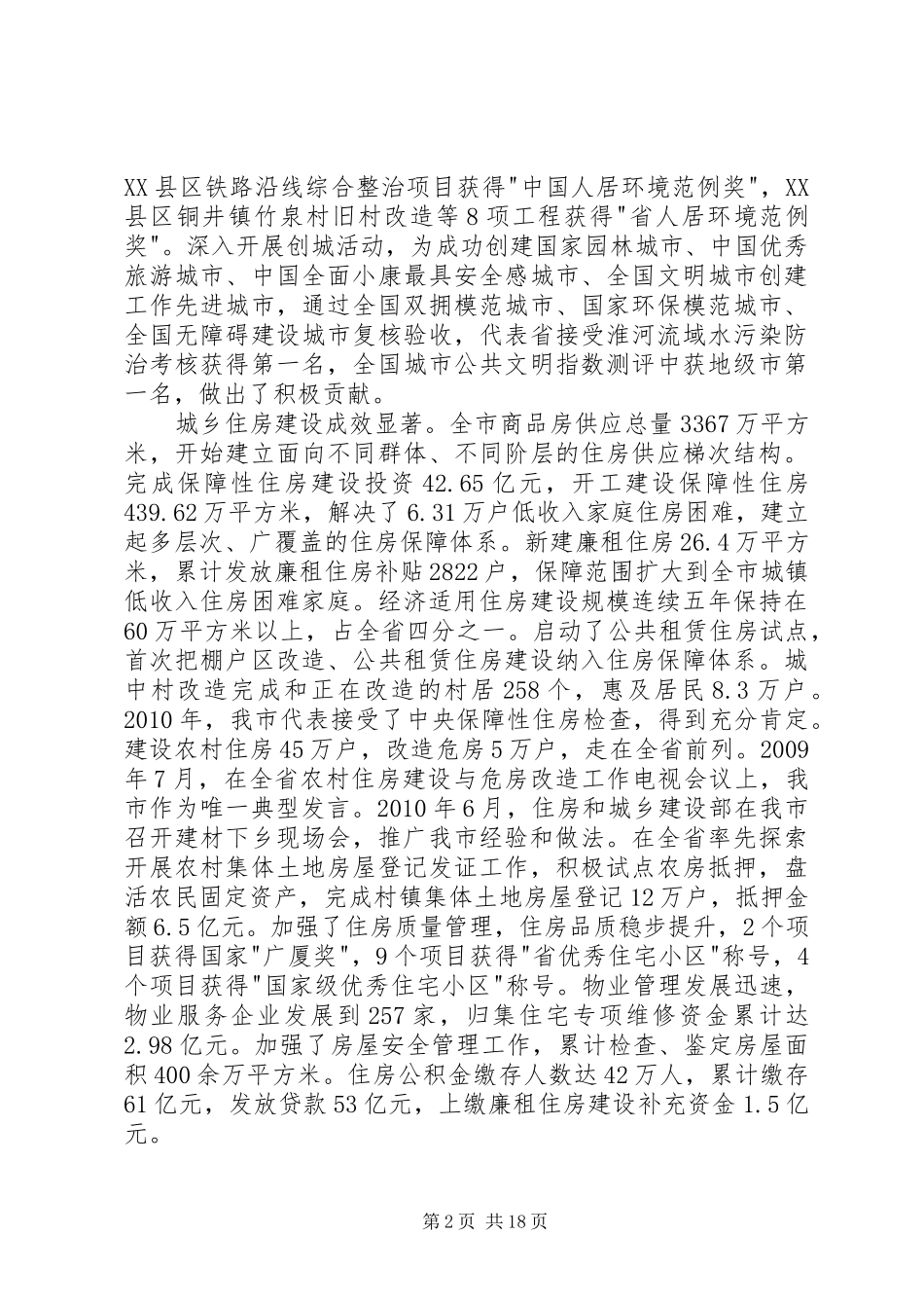 书记在全市建设推介会发言稿_第2页