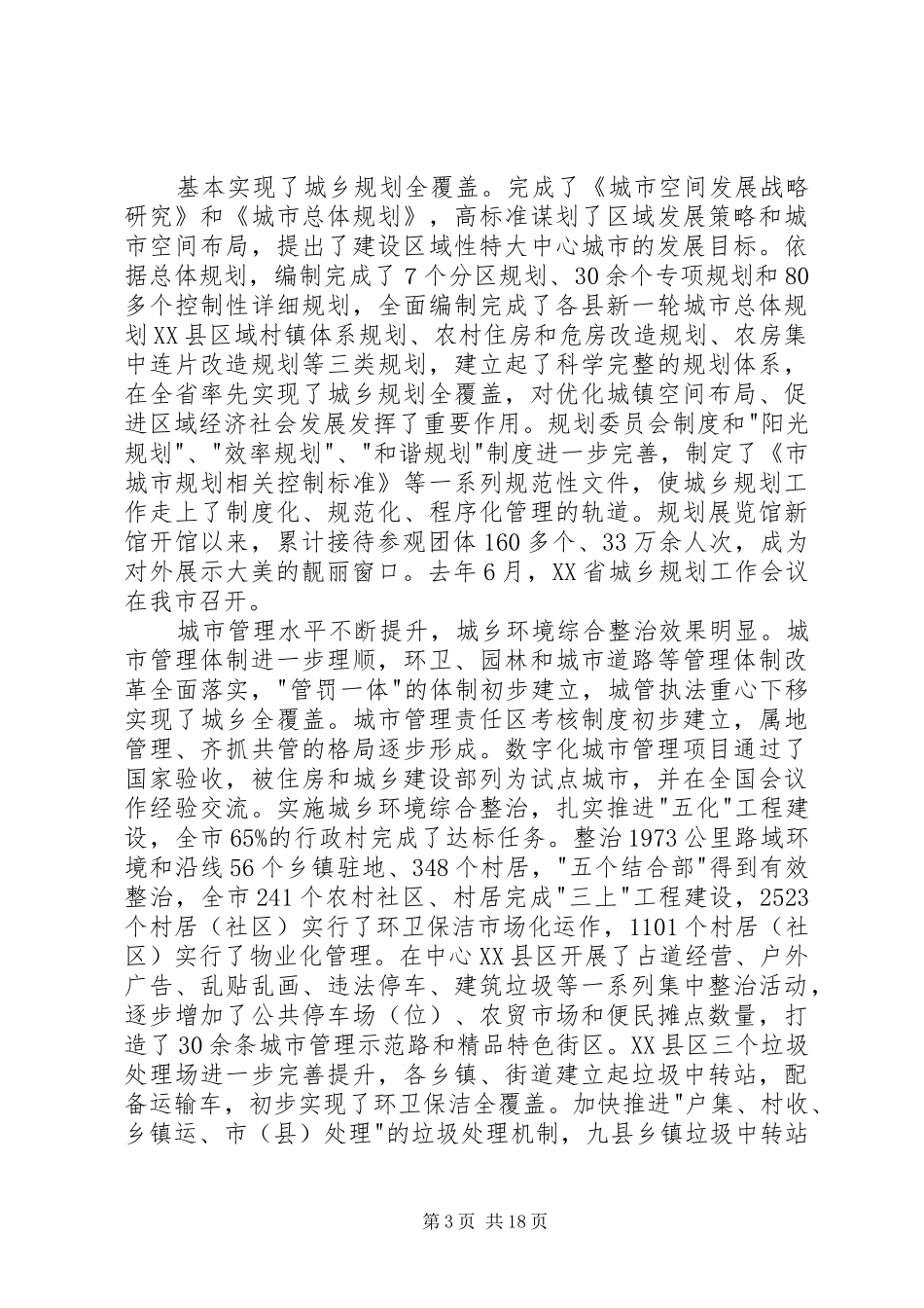 书记在全市建设推介会发言稿_第3页