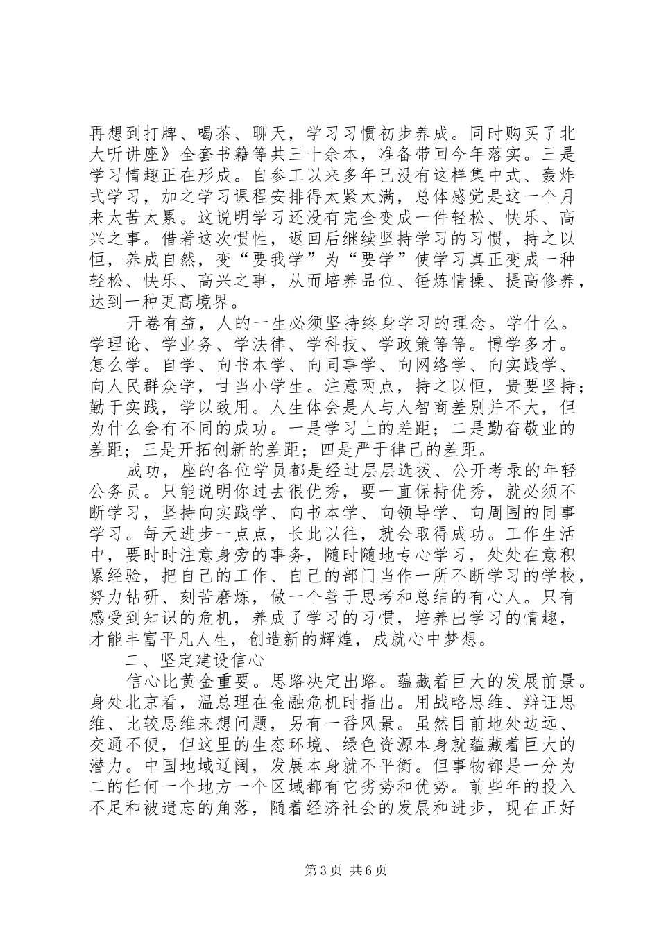 局长在公务员初任典礼发言稿_第3页