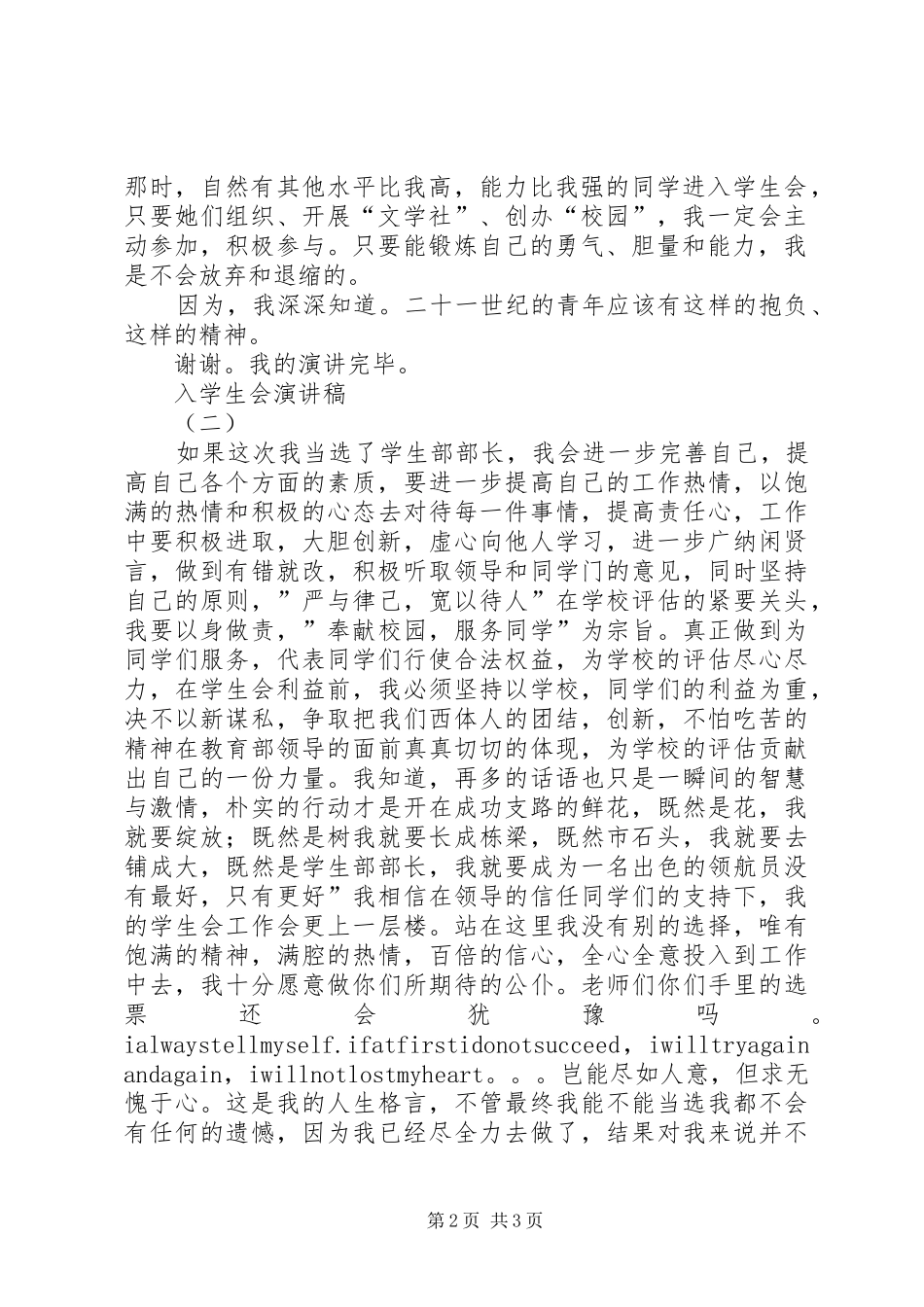 民建入会演演讲稿_第2页