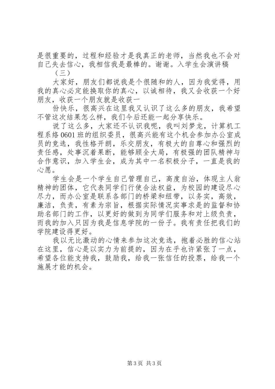 民建入会演演讲稿_第3页