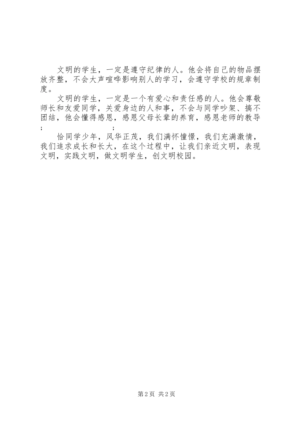 红正二小校长演讲致辞_第2页