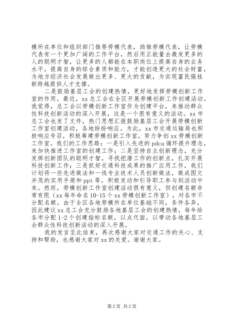 在开展群众路线教育实践活动征求意见座谈会上的发言稿_第2页