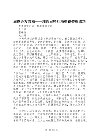 周例会发言稿范文——理想召唤行动勤奋铸就成功
