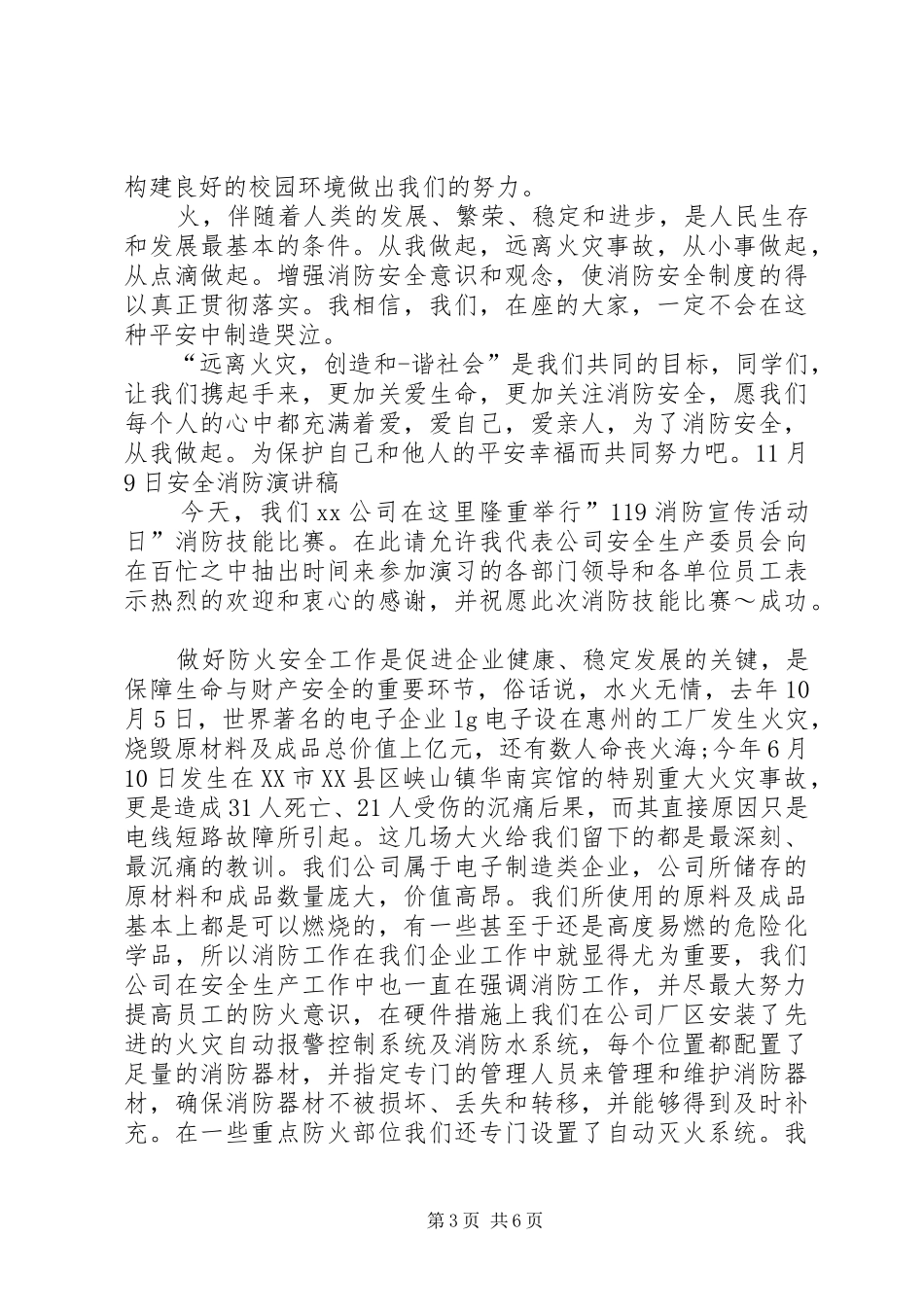 11月6日消防安全发言_第3页