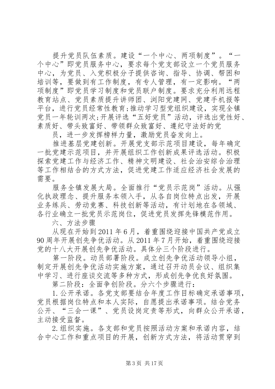 创先争优指导思想与具体方案[大全]_第3页