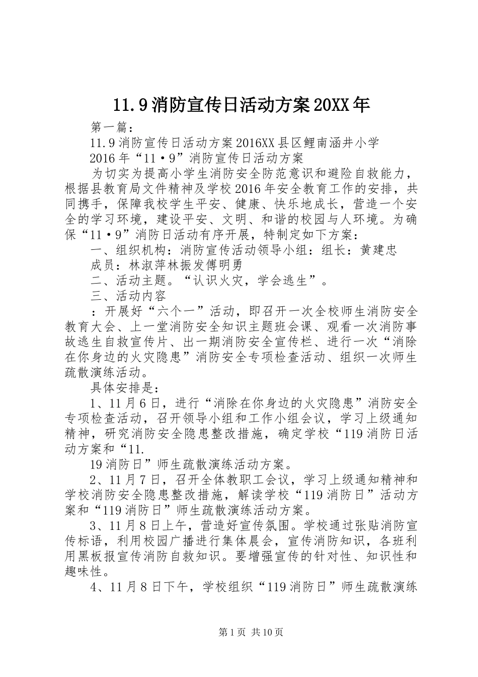 11.9消防宣传日活动方案20XX年_第1页