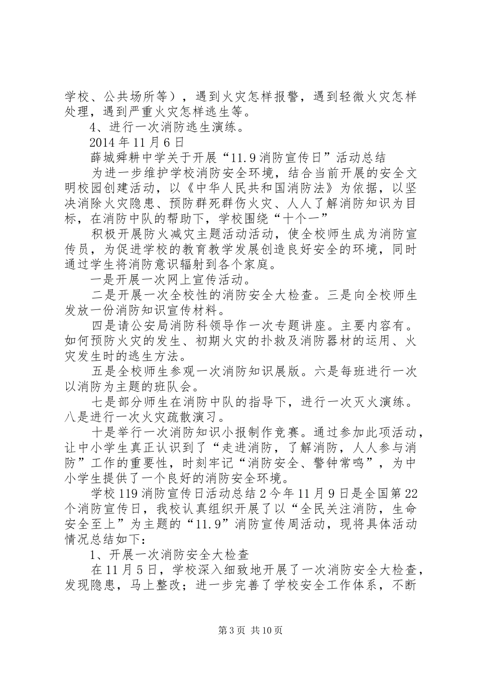 11.9消防宣传日活动方案20XX年_第3页