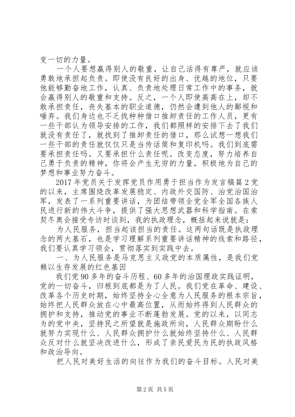 XX年党员关于发挥党员作用勇于担当作为发言_第2页