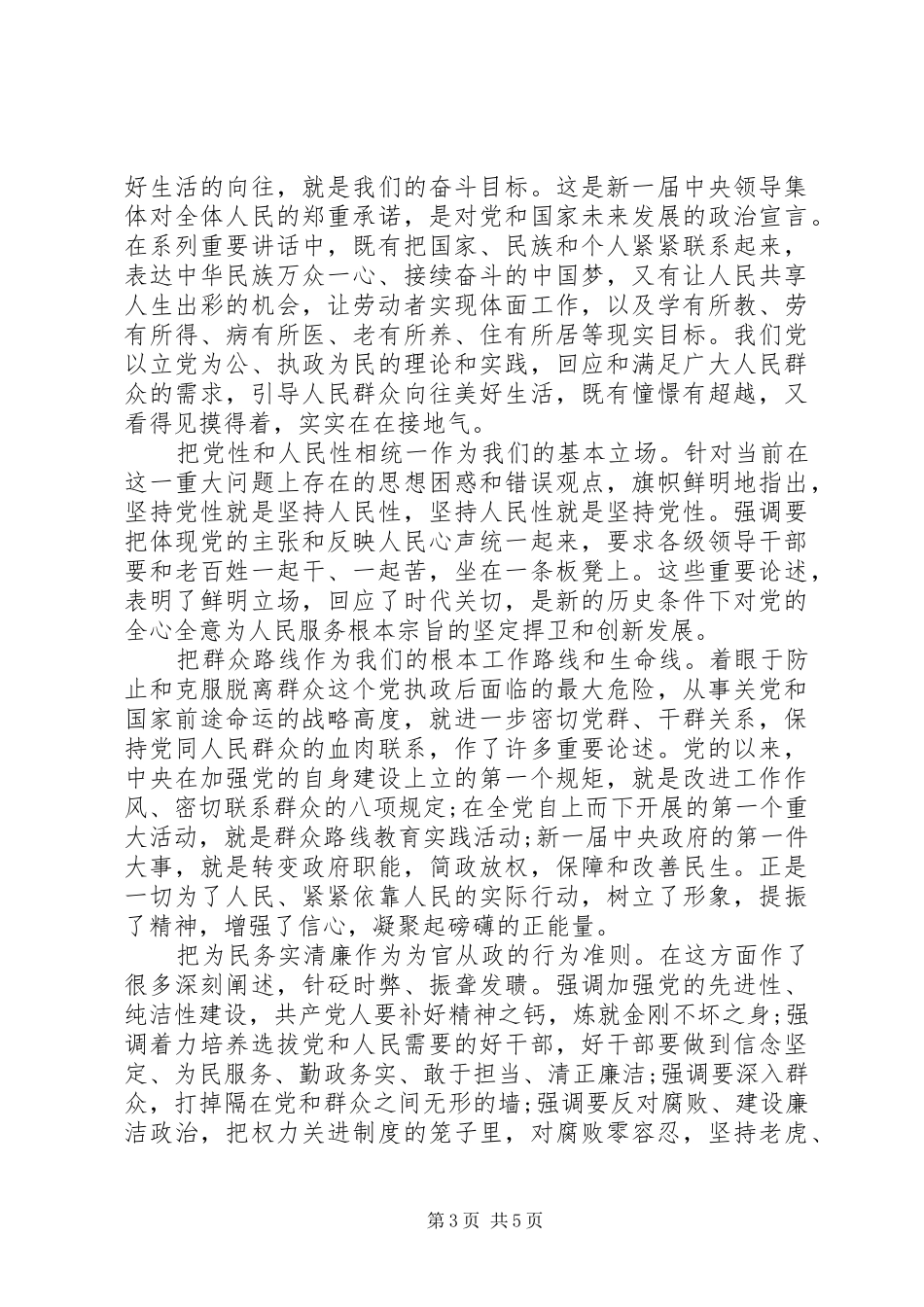 XX年党员关于发挥党员作用勇于担当作为发言_第3页