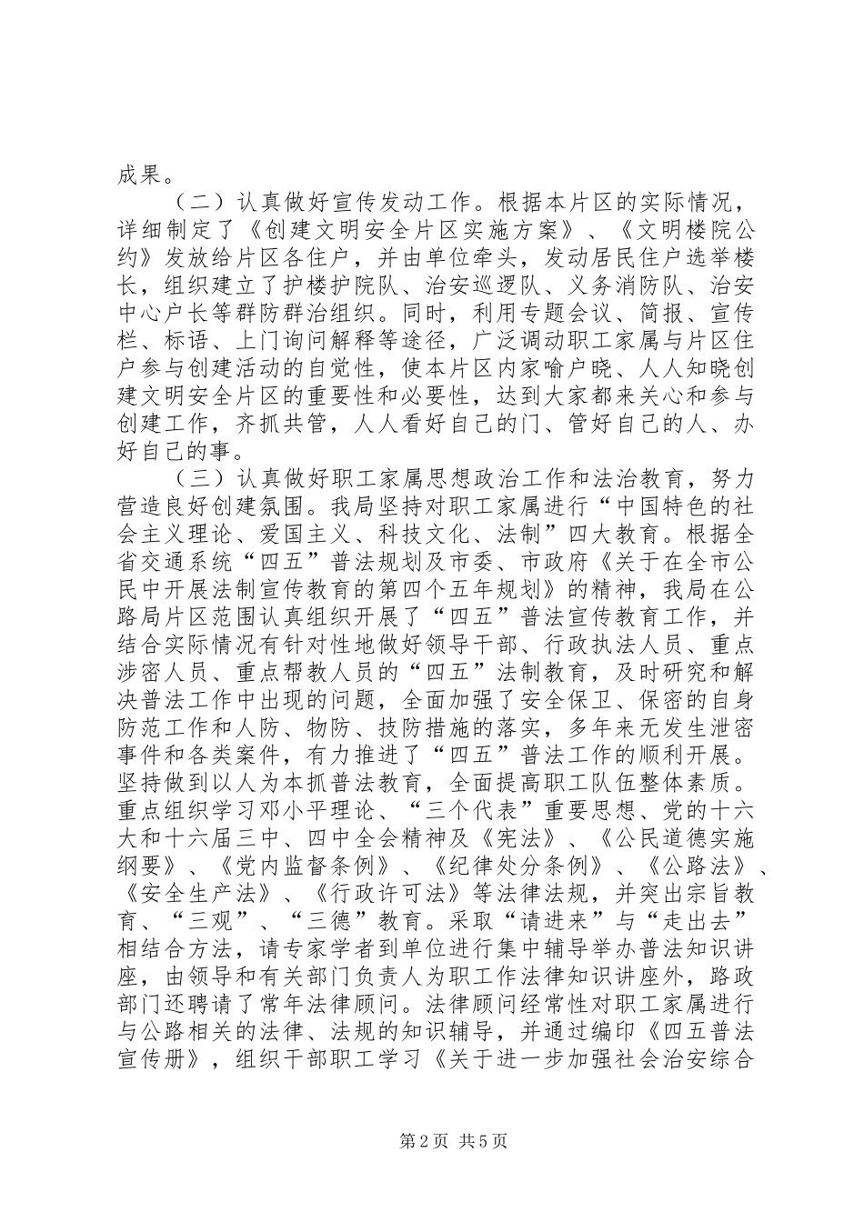 公路局创建文明安全片区实施方案 (11)_第2页