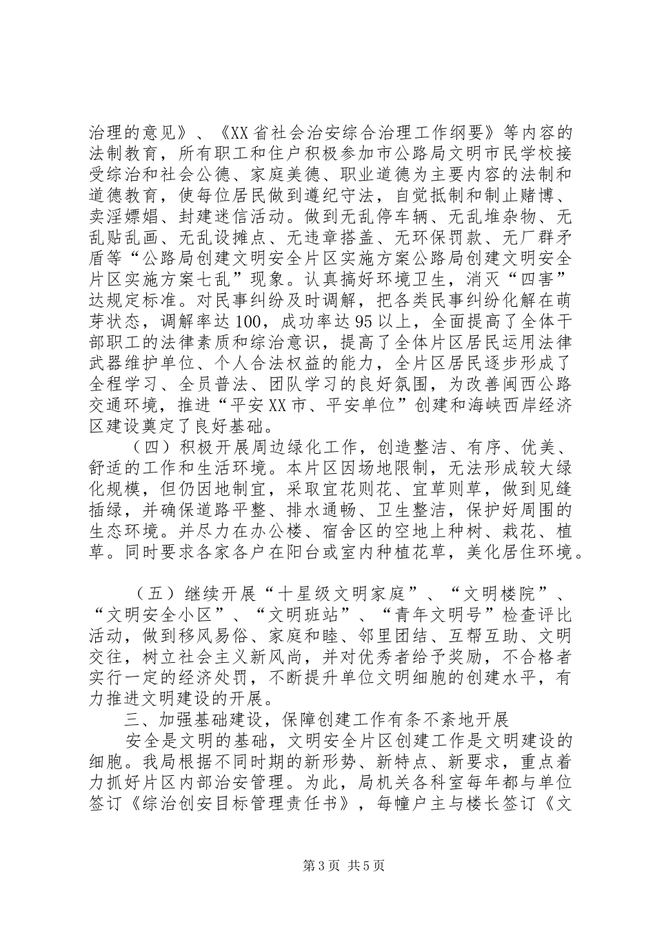 公路局创建文明安全片区实施方案 (11)_第3页