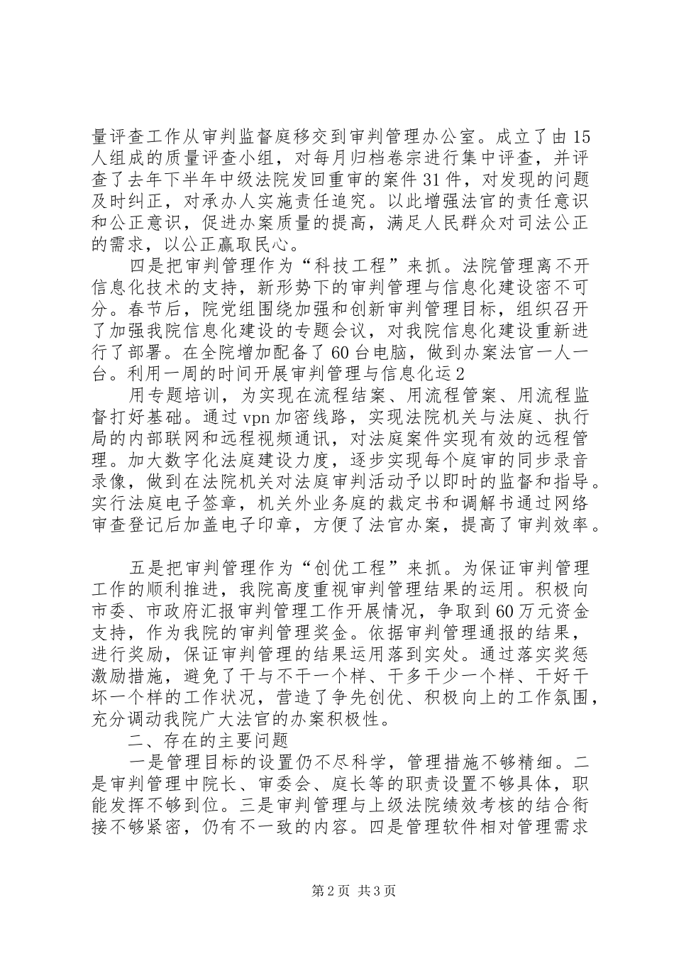 审箮工作推进会发言致辞_第2页