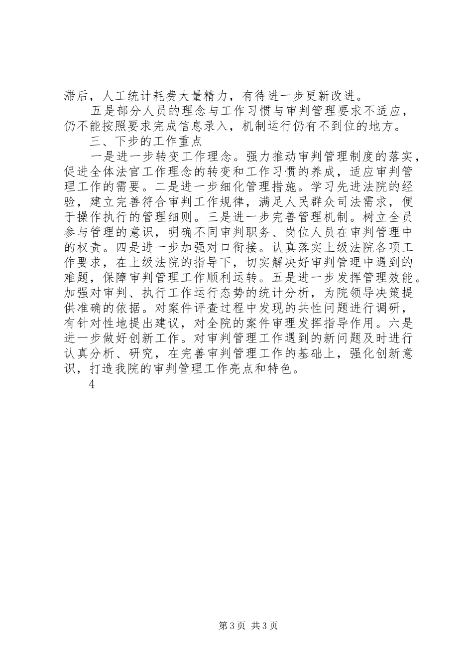 审箮工作推进会发言致辞_第3页