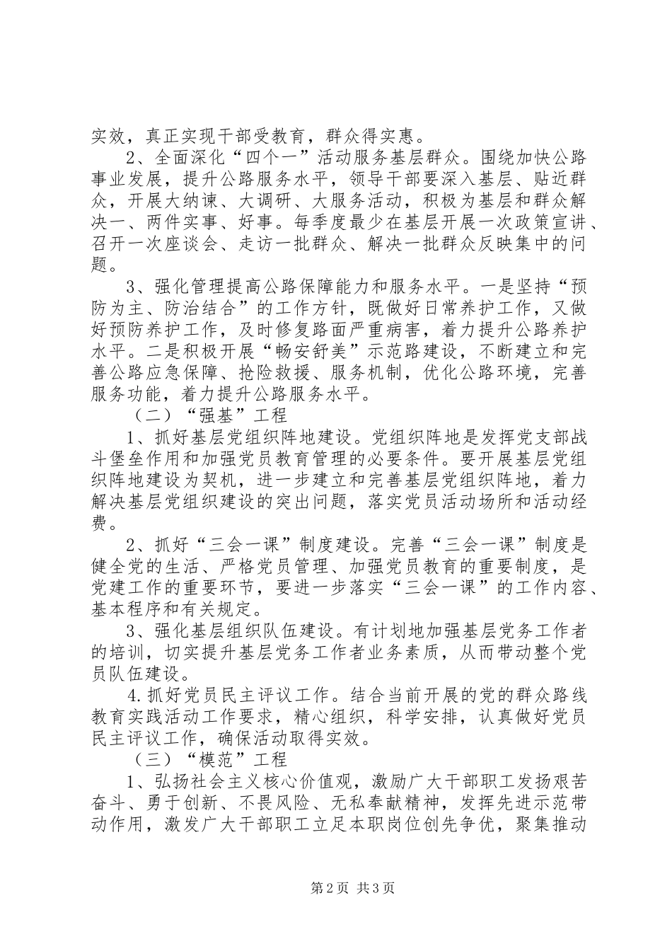 公路局开展三大工程活动方案_第2页