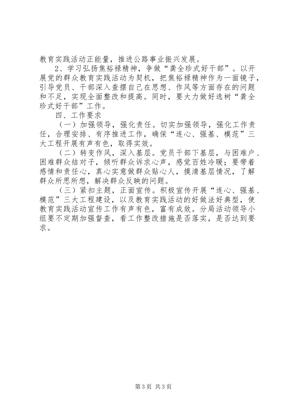 公路局开展三大工程活动方案_第3页