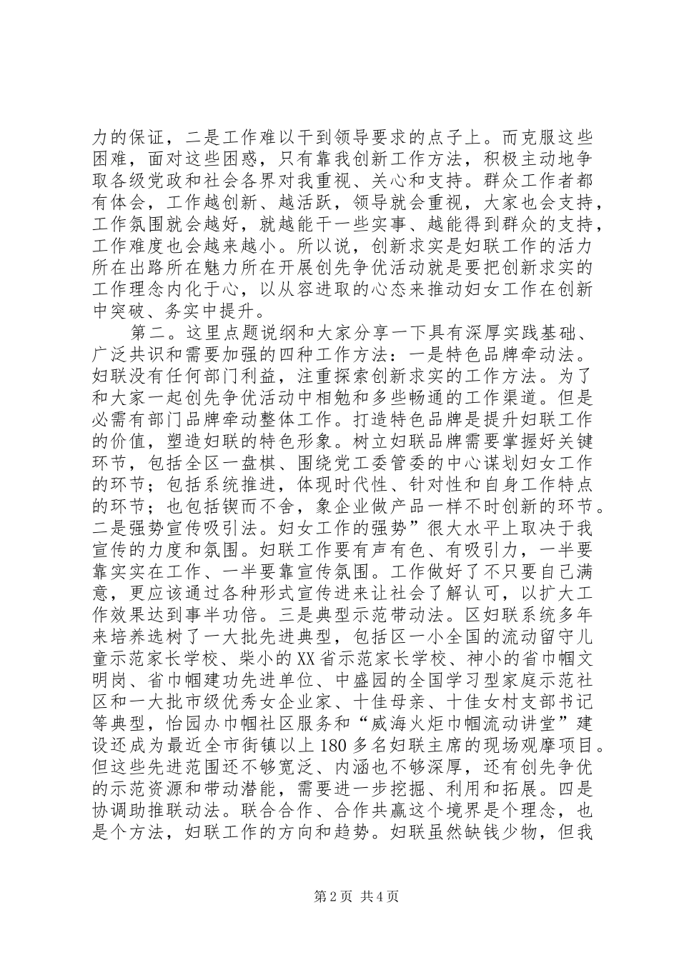 团组织创优大会演讲致辞_第2页