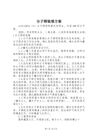 分子筛装填方案