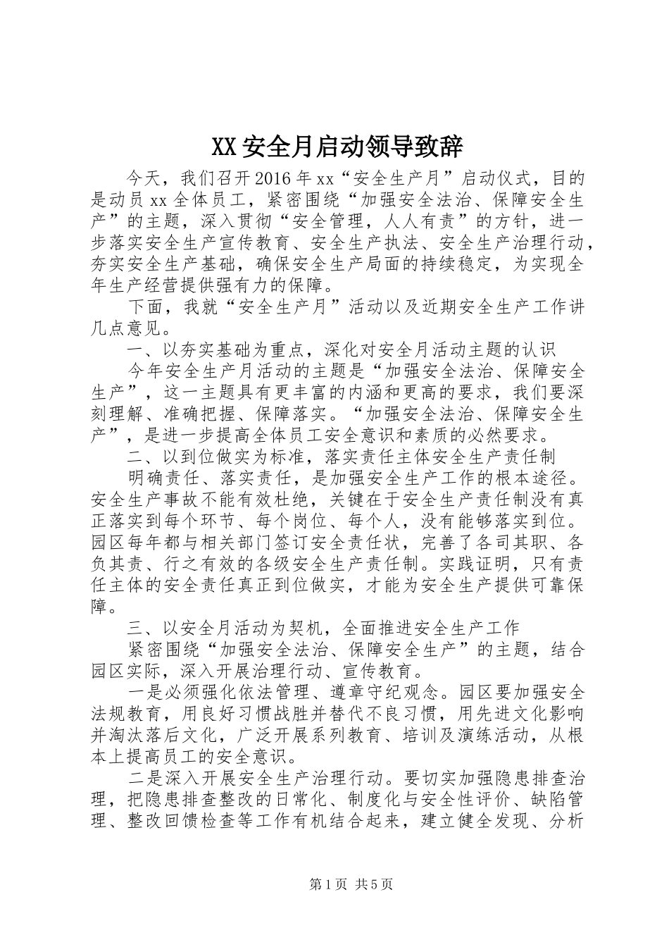 XX安全月启动领导演讲致辞_第1页