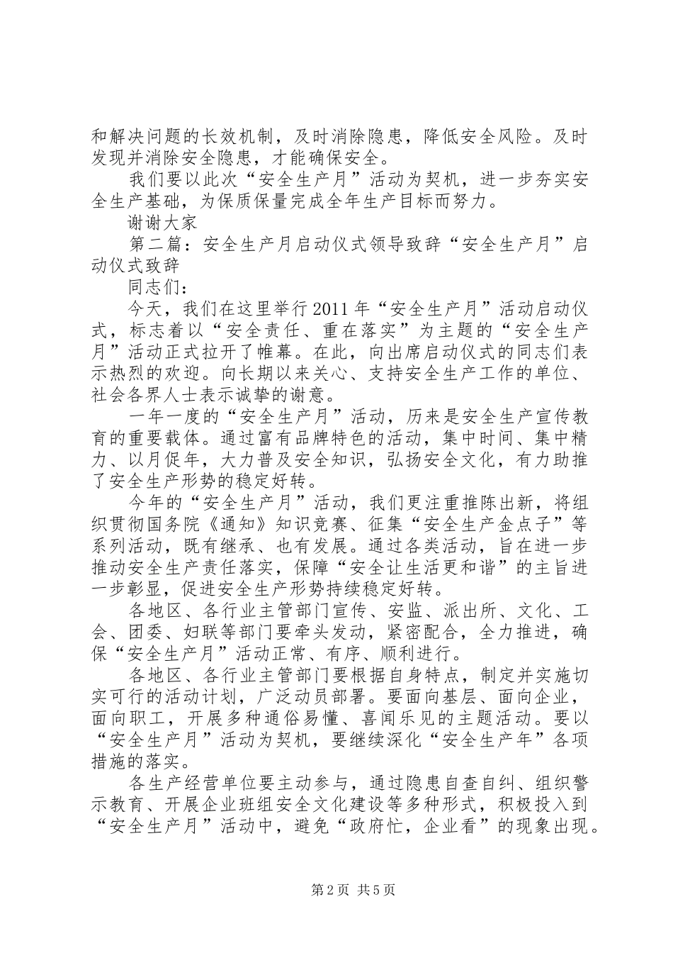 XX安全月启动领导演讲致辞_第2页
