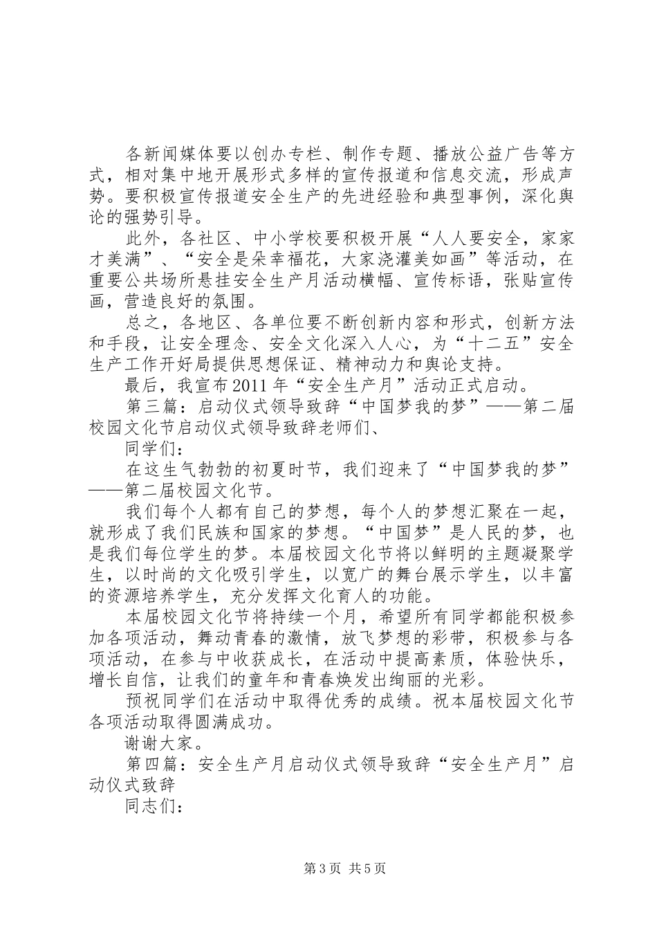 XX安全月启动领导演讲致辞_第3页