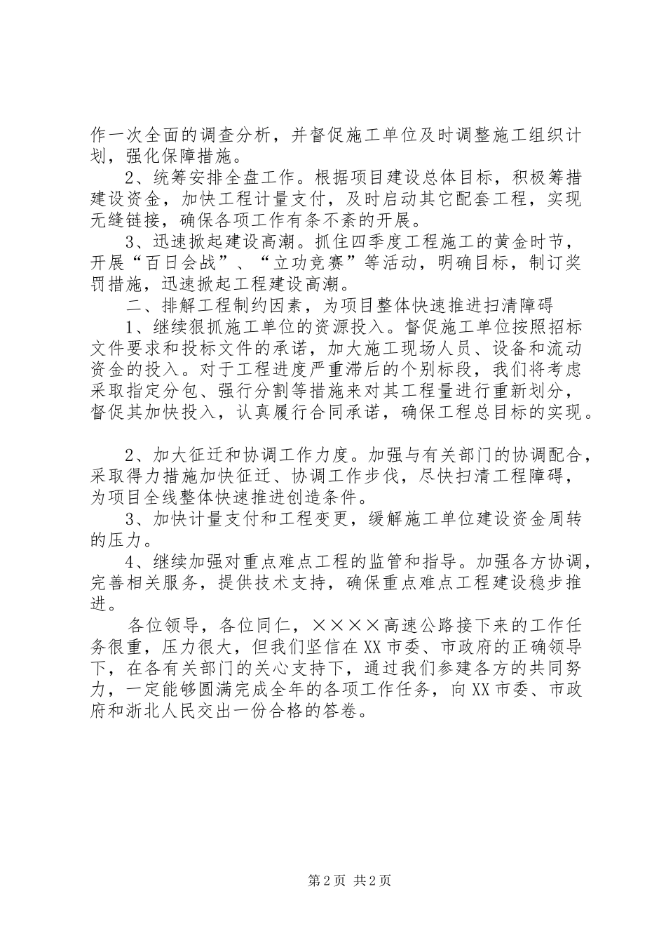 重点工程百日会战活动表态发言稿_第2页