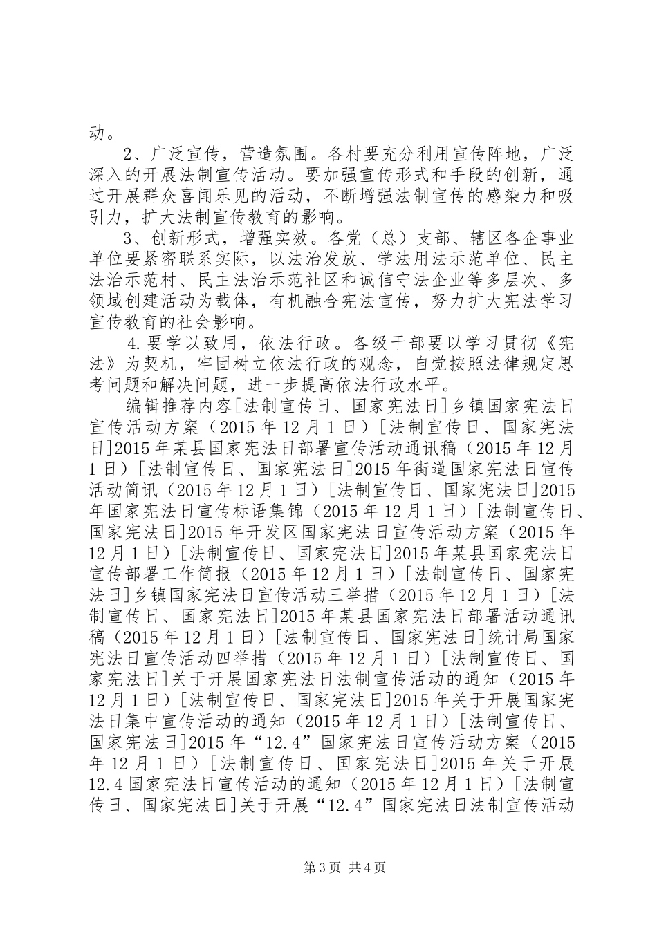 关于发放镇宪法学习宣传教育活动方案_第3页