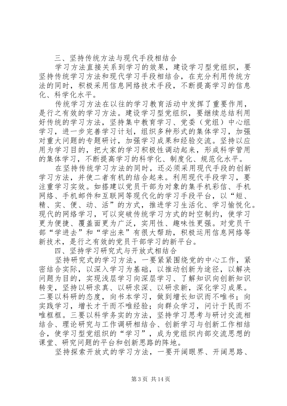加强学习型党组织建设的创新方案_第3页