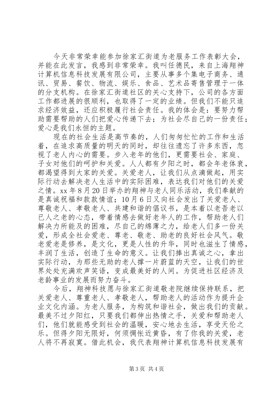 敬老院的慰问发言_第3页