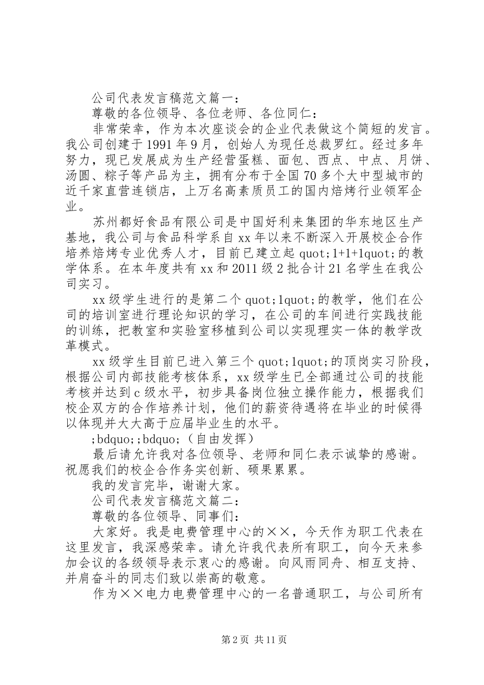篇一：企业代表发言_第2页