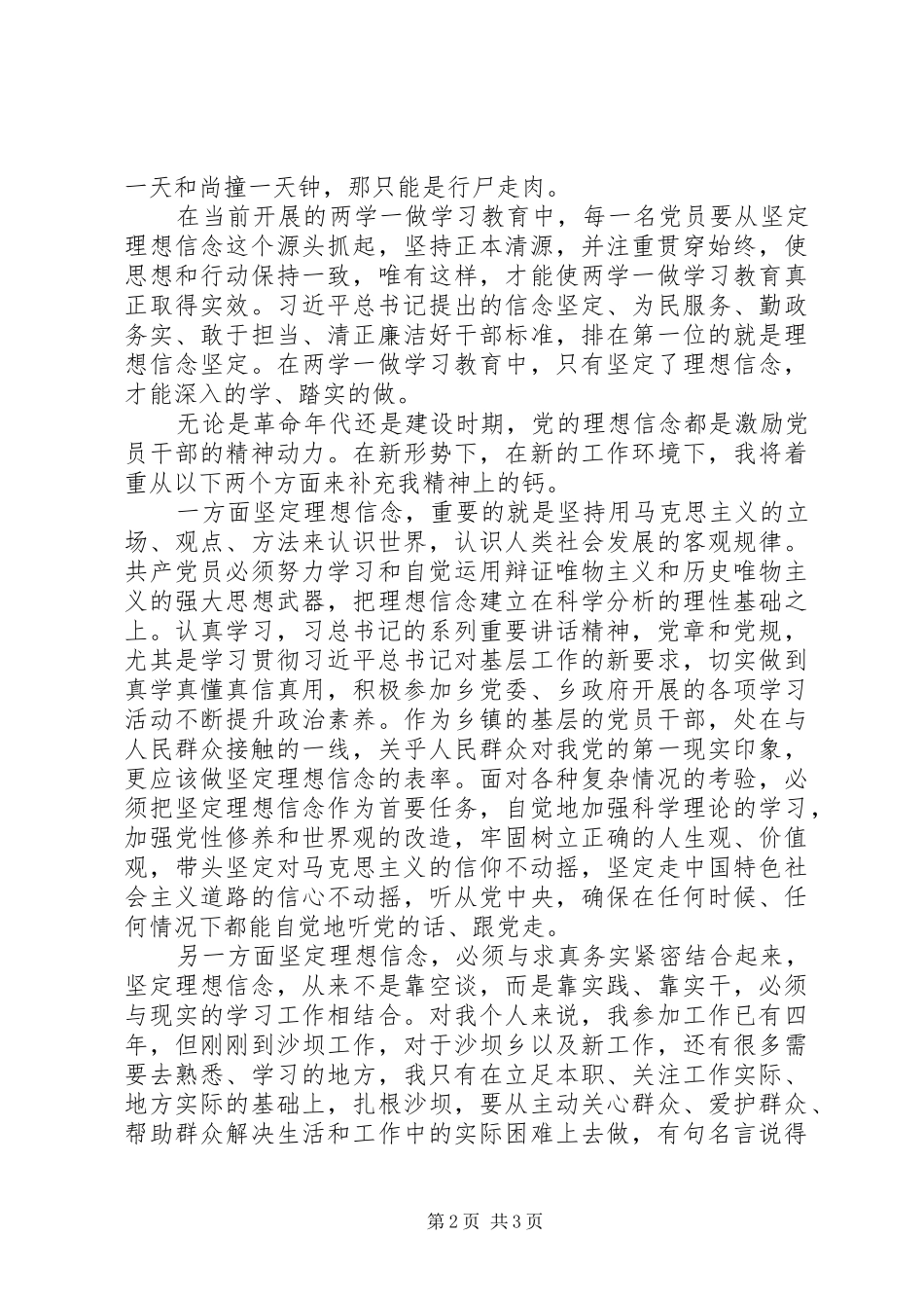 “两学一做”之“坚定理想信念明确政治方向”发言_第2页