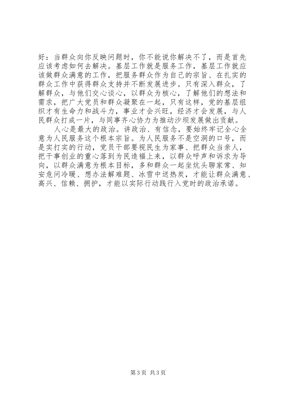 “两学一做”之“坚定理想信念明确政治方向”发言_第3页