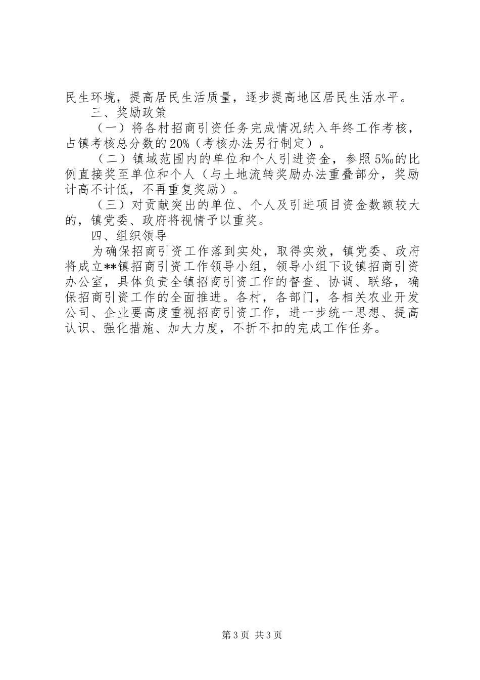 XX年度招商引资工作实施方案_第3页