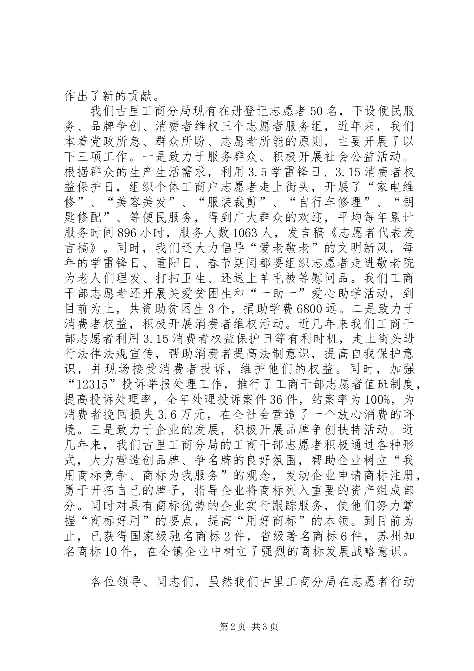 扶贫活动中志愿者代表发言稿范文_第2页
