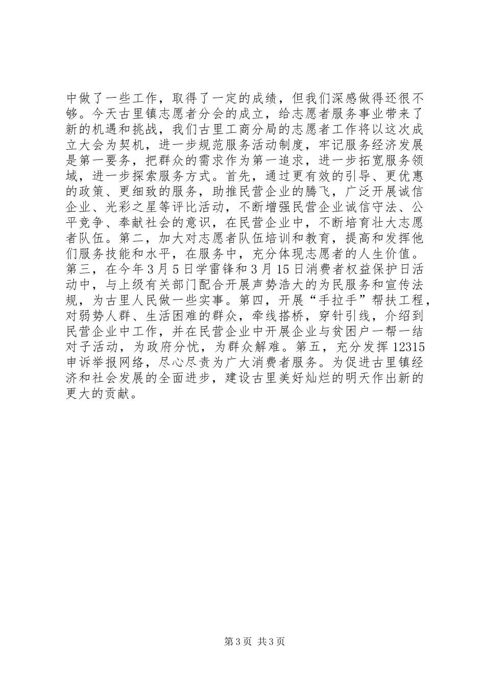 扶贫活动中志愿者代表发言稿范文_第3页