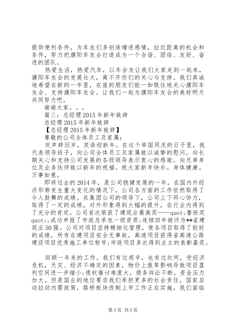 篇一：XX年新年演讲致辞_第3页