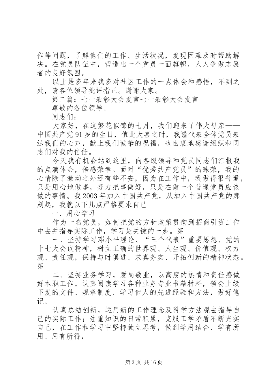 优秀社区支部书记发言材料提纲七一表彰_第3页
