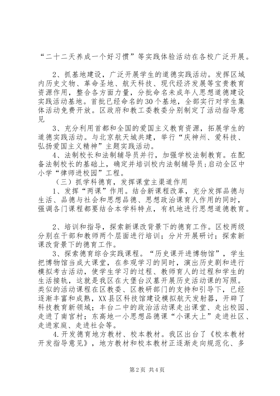 实践育人发言稿范文_第2页