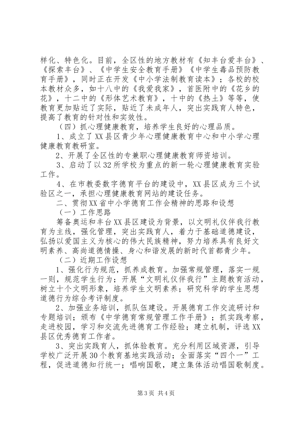实践育人发言稿范文_第3页
