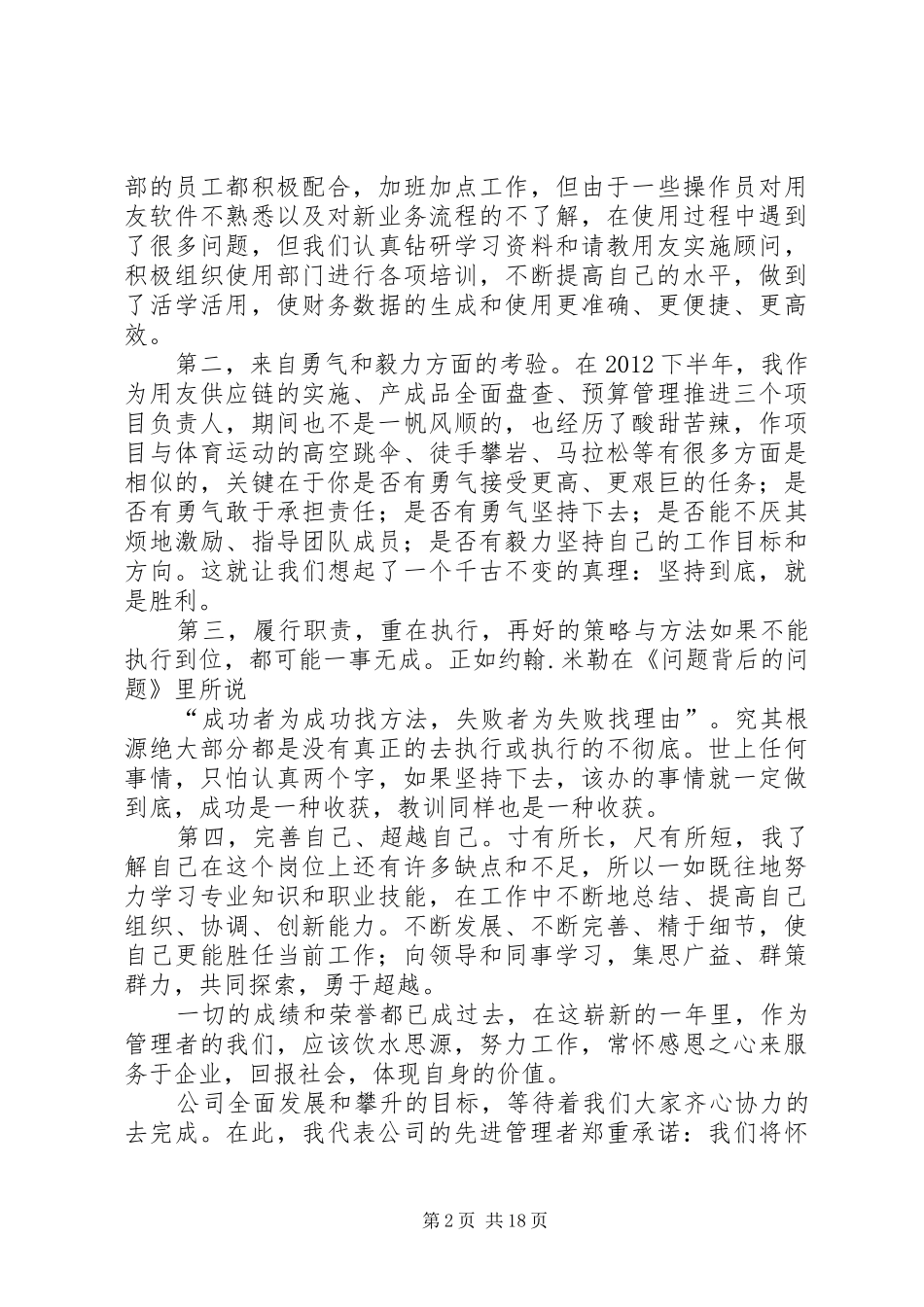 年度先进管理者发言_第2页