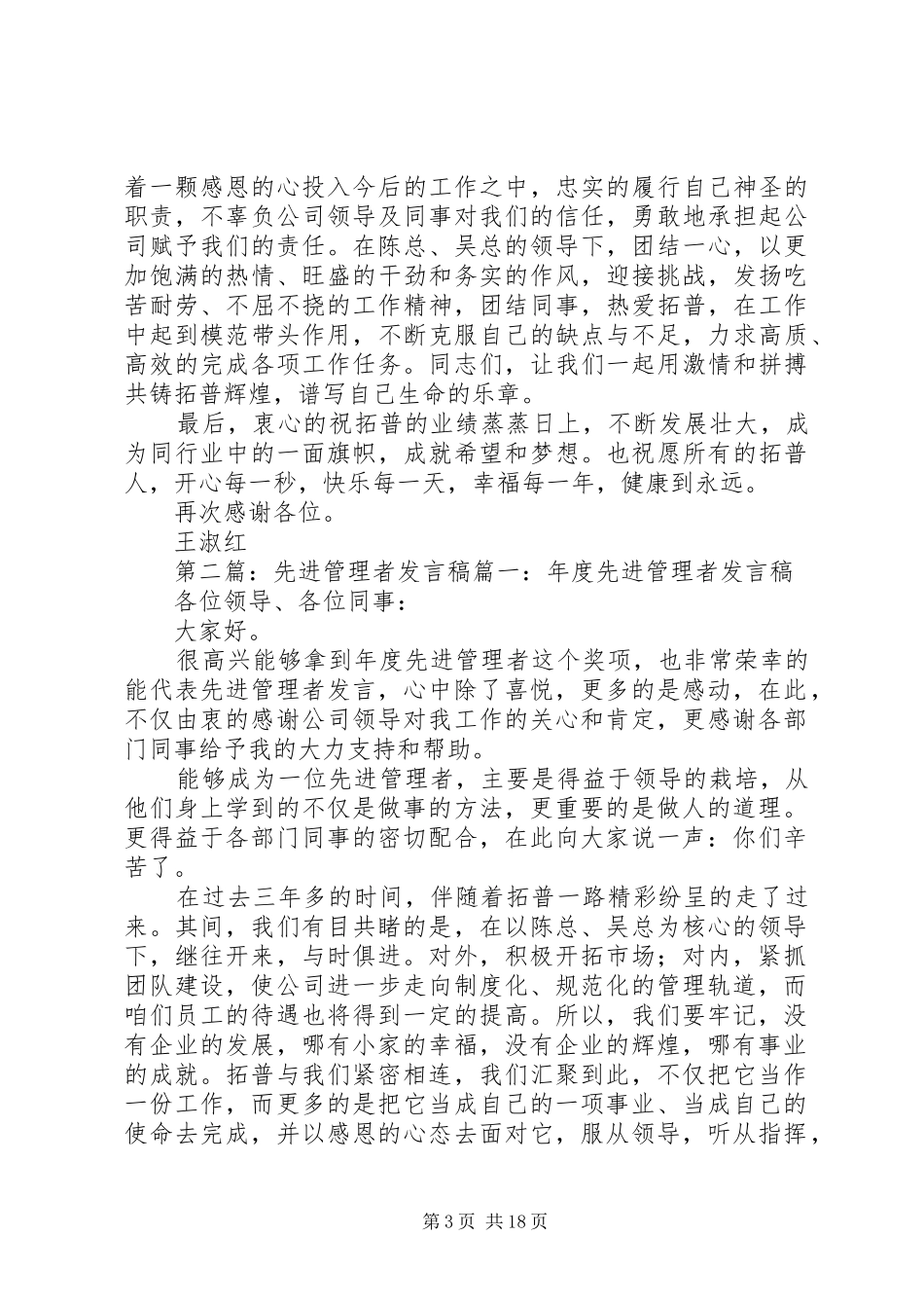 年度先进管理者发言_第3页