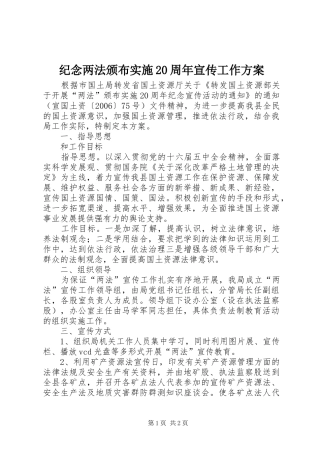 纪念两法颁布实施20周年宣传工作方案