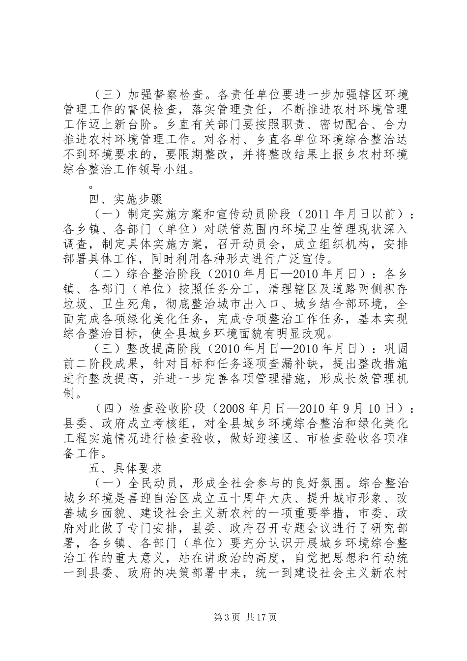城阳乡环境综合整治实施方案_第3页