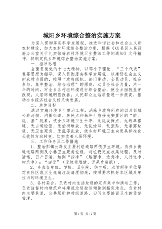 城阳乡环境综合整治实施方案