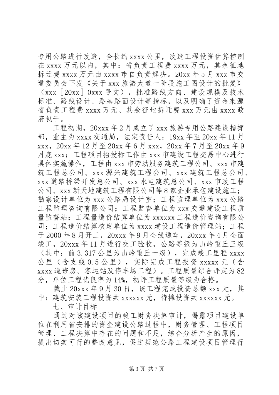 财务收支审计实施方案_第3页