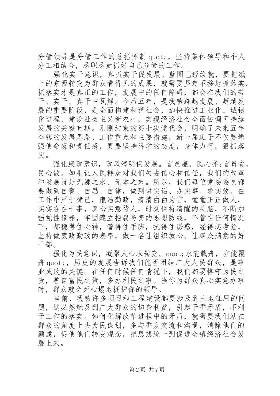 XX年党代会讨论发言范文_第2页