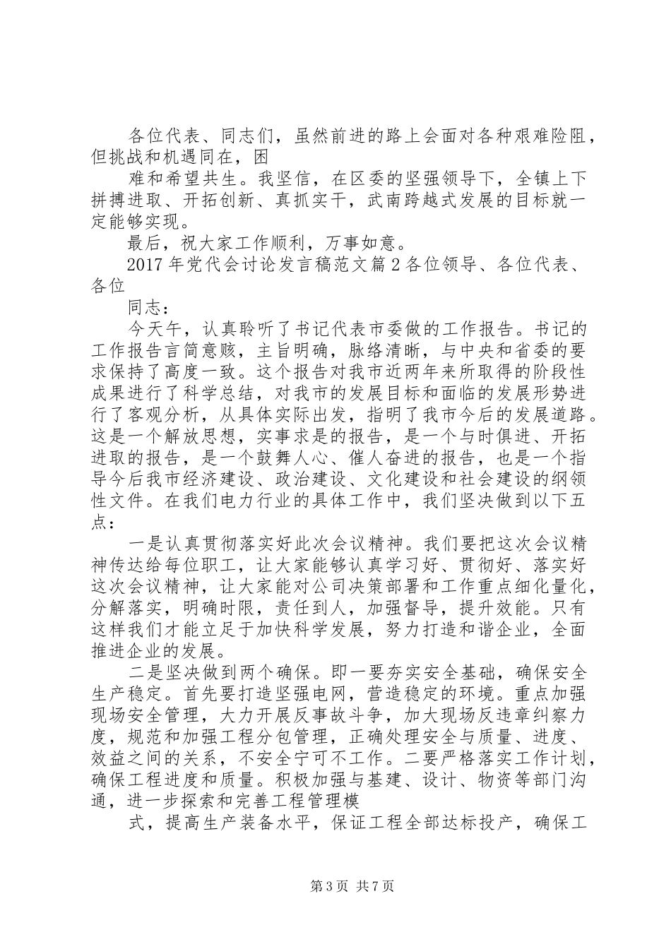 XX年党代会讨论发言范文_第3页