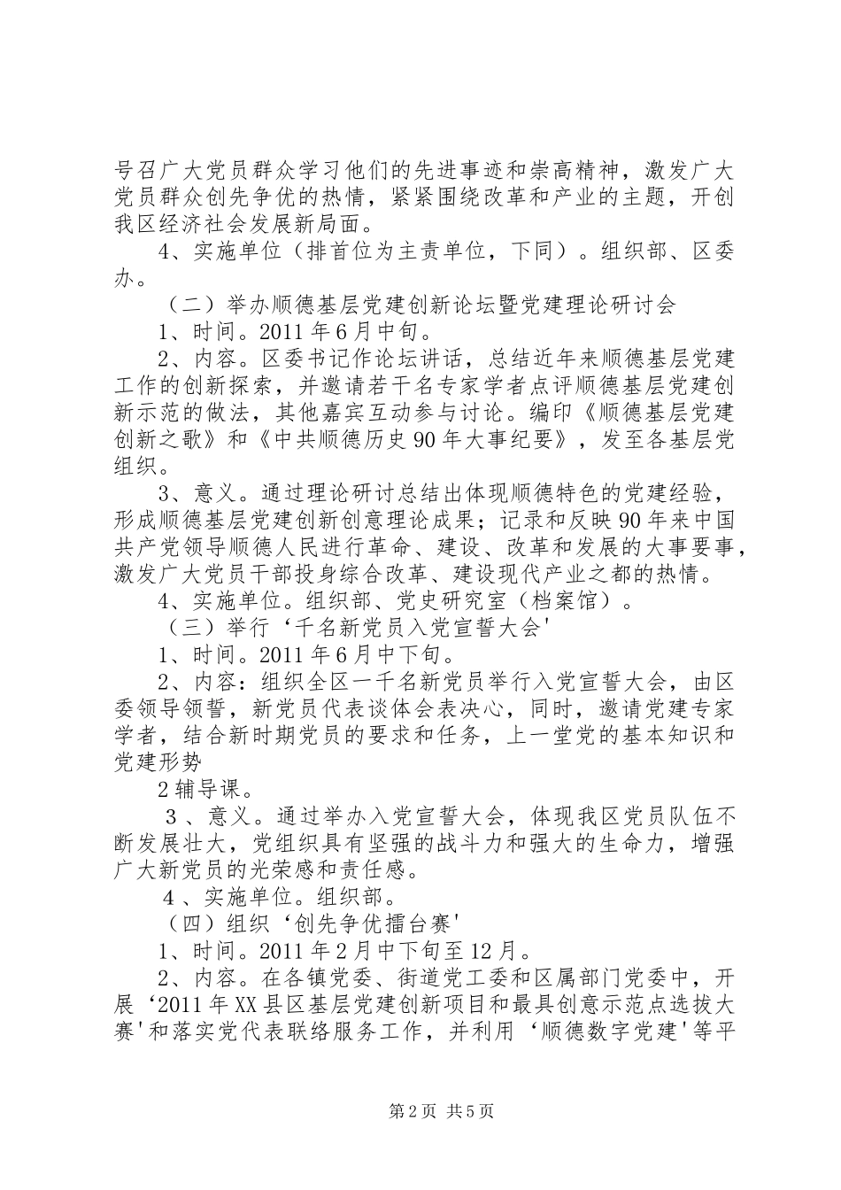 建党90周年庆祝活动方案专题_第2页