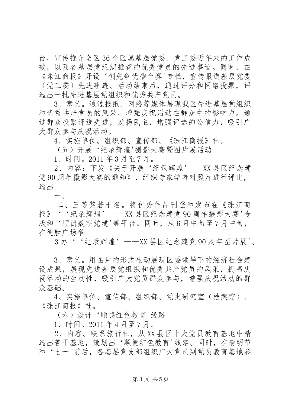 建党90周年庆祝活动方案专题_第3页